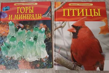 Детские энциклопедии Росмэн "Горы и минералы". "Птицы" с 6 лет