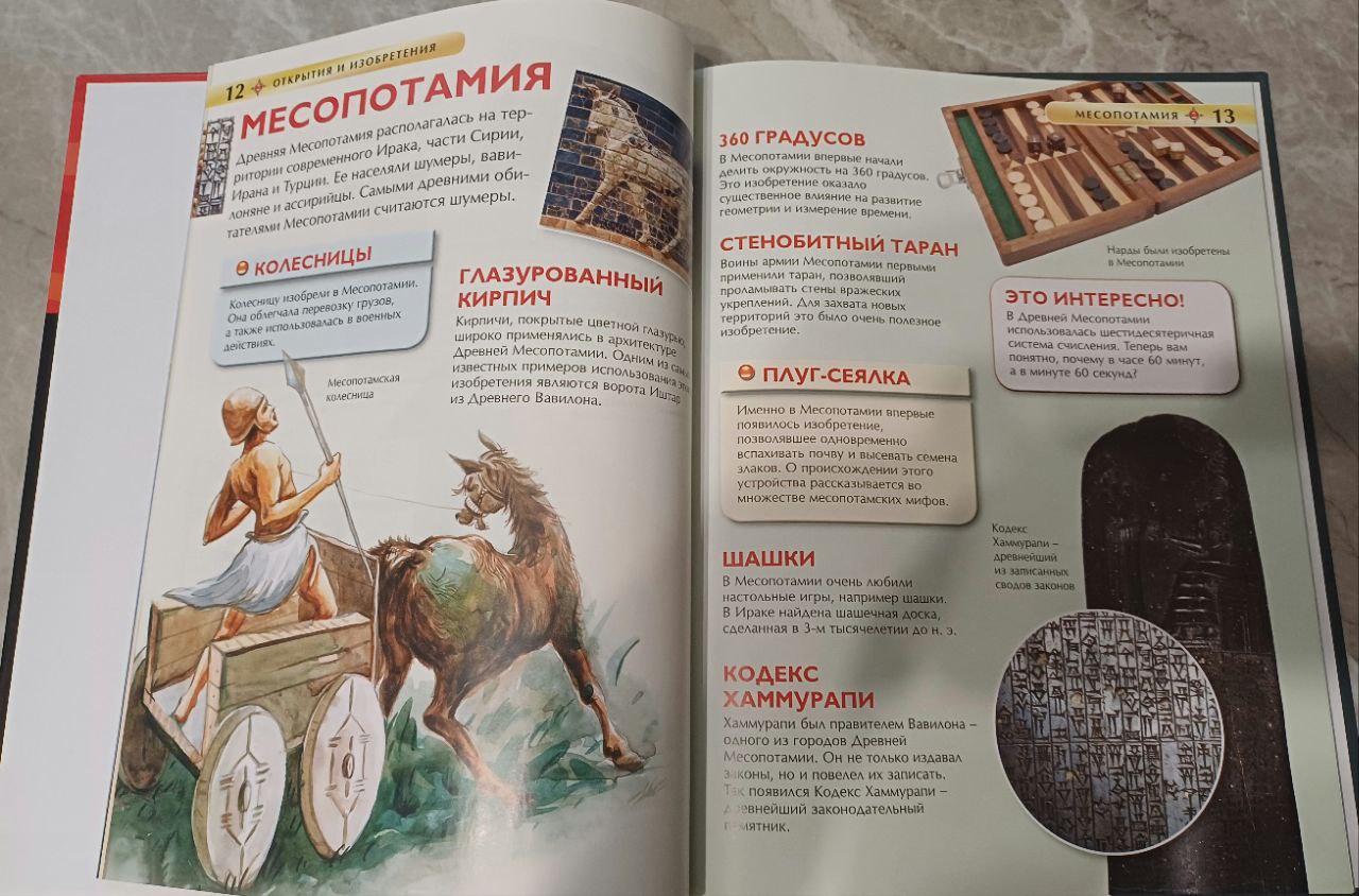 Детские энциклопедии Росмэн "Микромир". "Открытия и Изобретения". Возраст: с 6