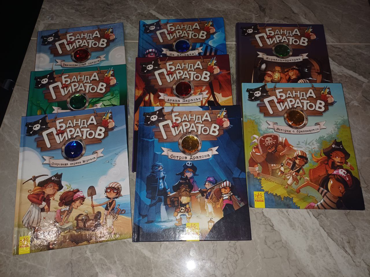 Книги серия Банда Пиратов. Издательство Ранок с 5 лет