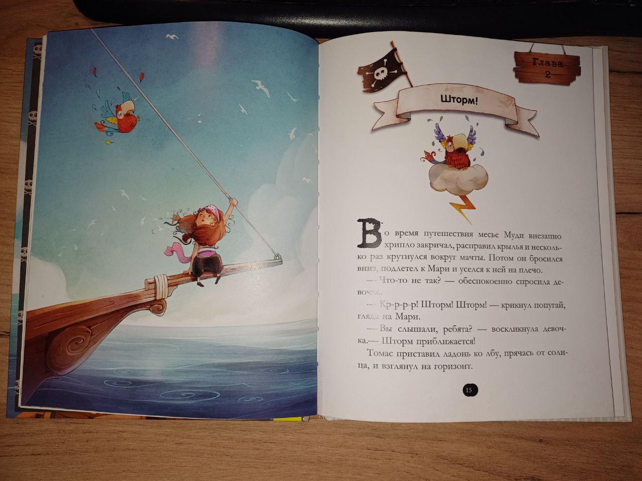 Книги серия Банда Пиратов. Издательство Ранок с 5 лет