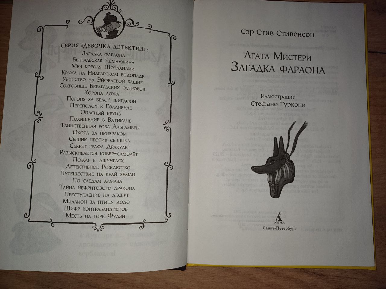 Серия Книг "Агата Мистери"  Сэр Стив Стивенсон