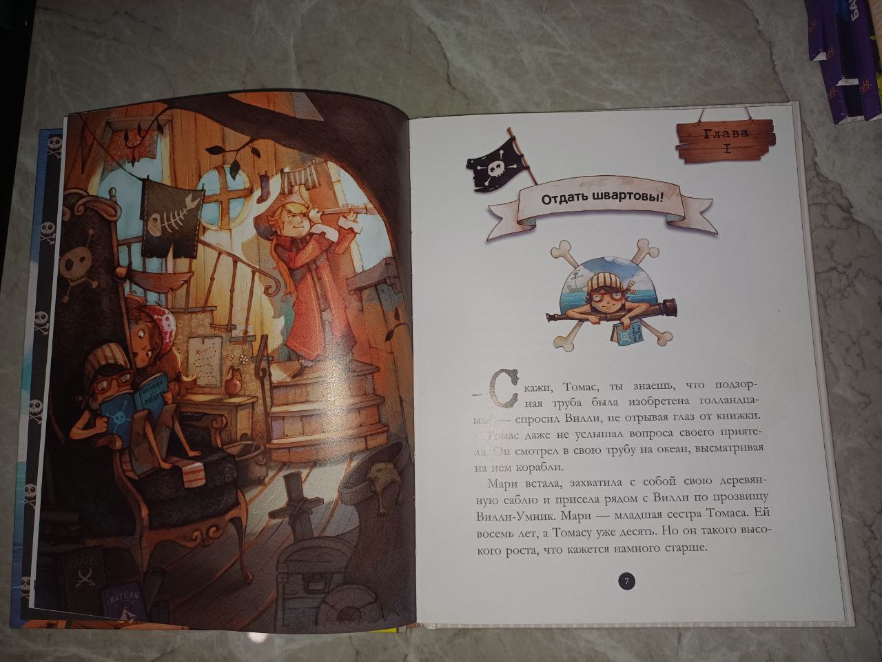 Книги серия Банда Пиратов. Издательство Ранок с 5 лет