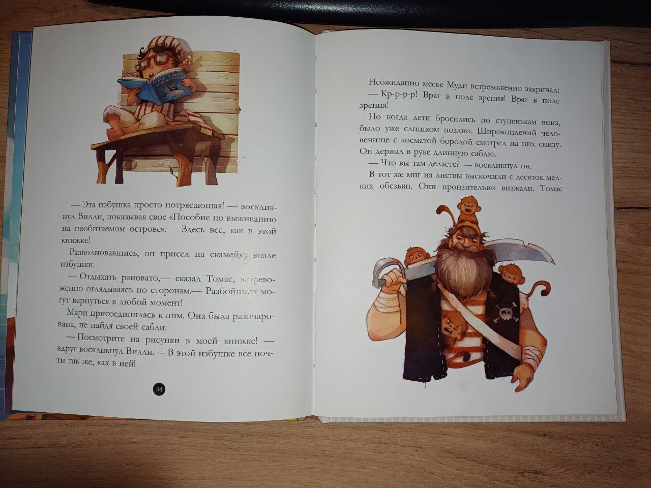 Книги серия Банда Пиратов. Издательство Ранок с 5 лет