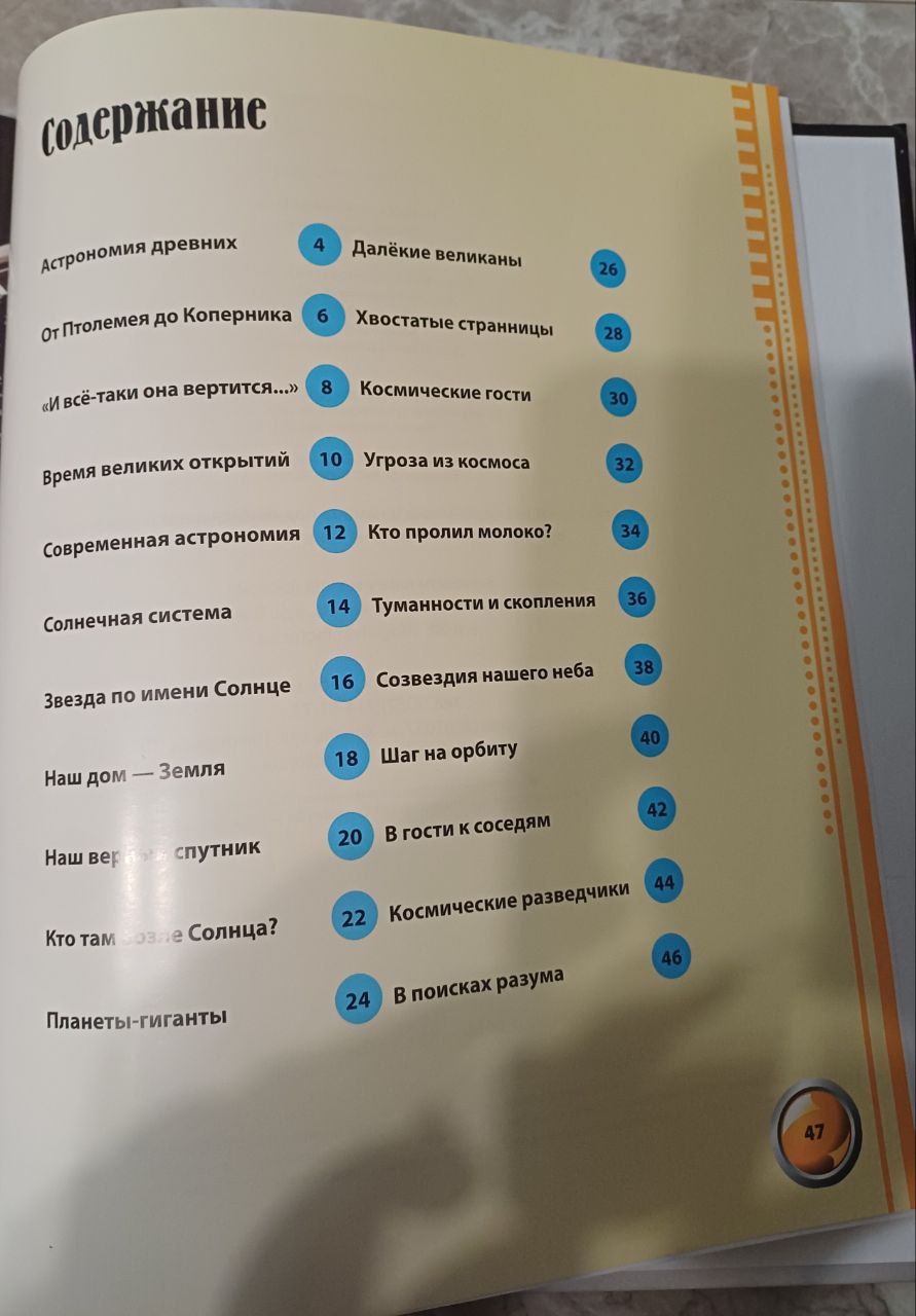 Книга самое интересное о космосе