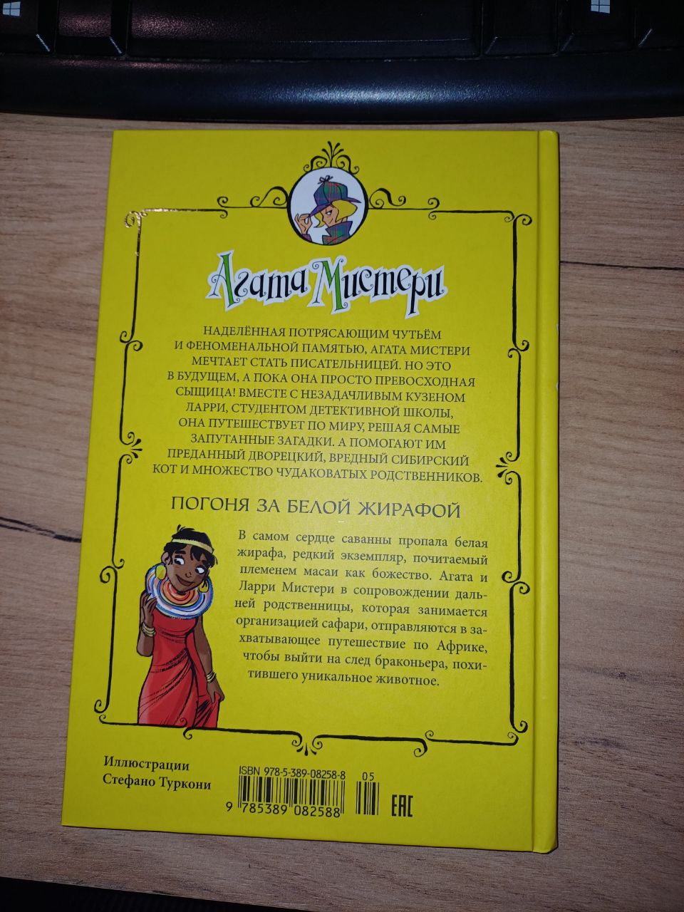 Серия Книг "Агата Мистери"  Сэр Стив Стивенсон