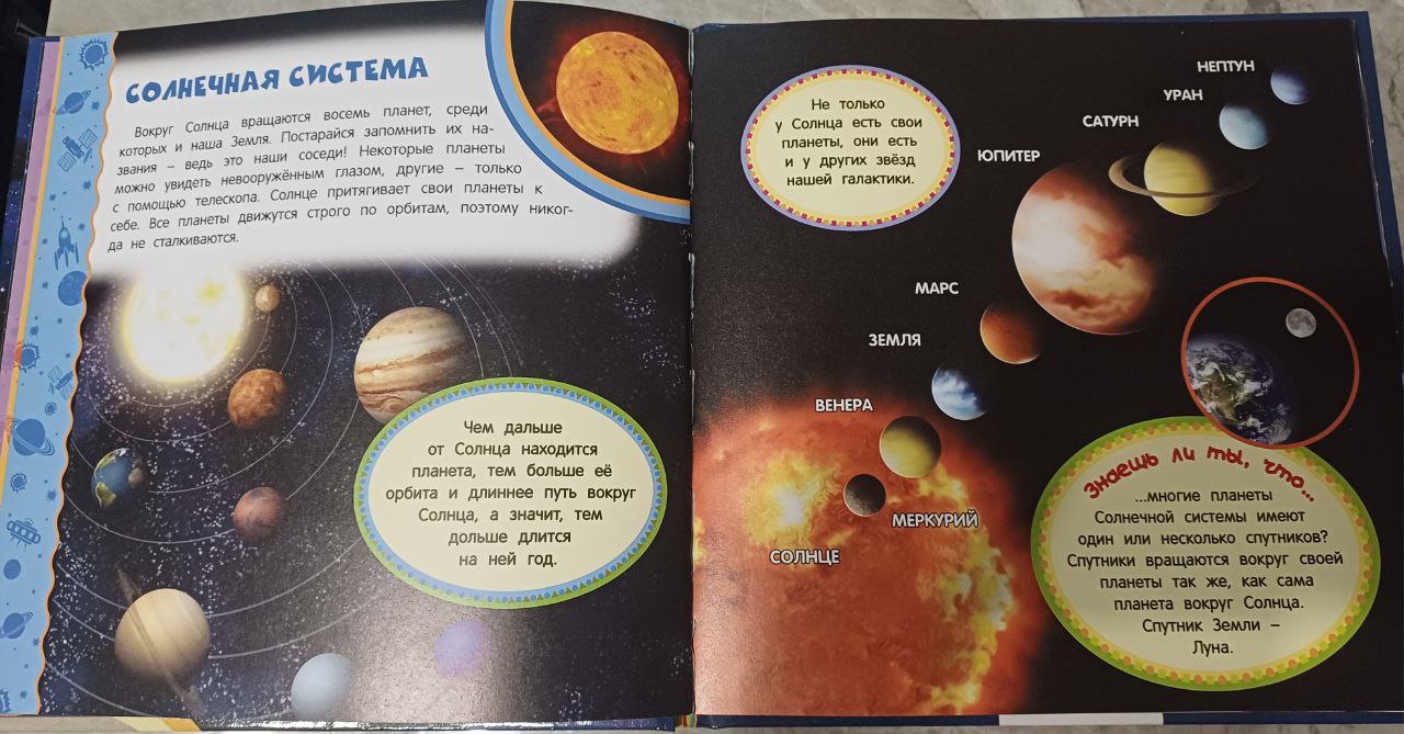 Книга про Космос самая первая энциклопедия (с 3 лет)