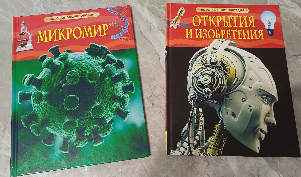Детские энциклопедии Росмэн "Микромир". "Открытия и Изобретения". Возраст: с 6