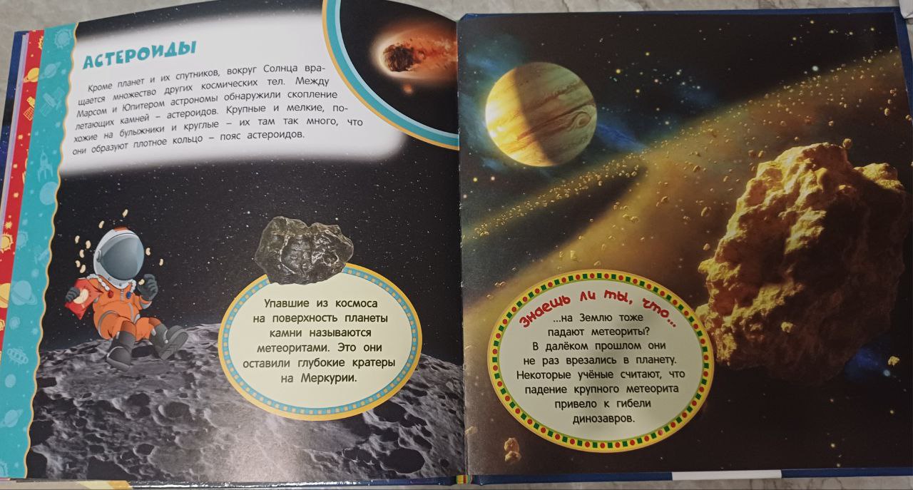 Книга про Космос самая первая энциклопедия (с 3 лет)