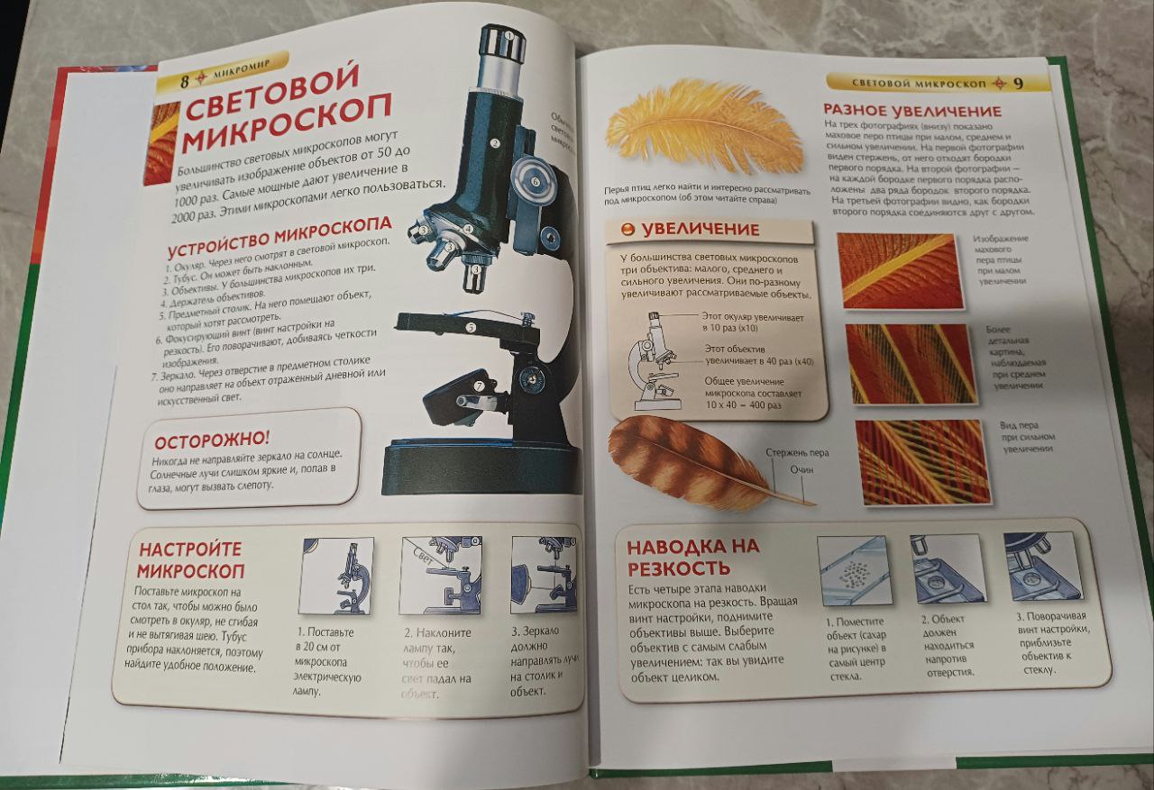 Детские энциклопедии Росмэн "Микромир". "Открытия и Изобретения". Возраст: с 6