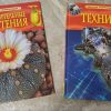 Детские энциклопедии Росмэн "Удивительные растения ". "Техника" . Возраст: 6 лет