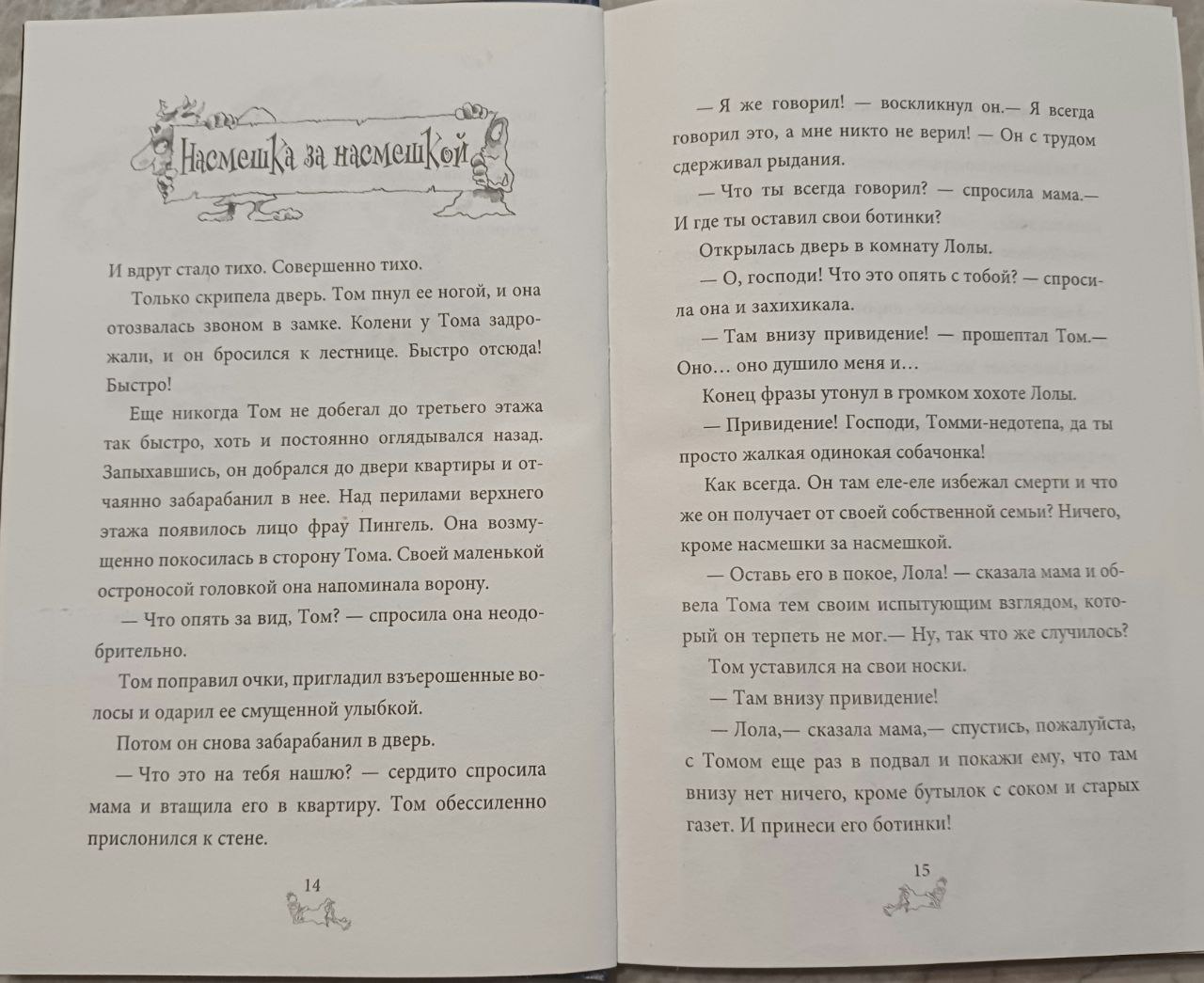 Книга охотники за приведениями. Автор Корнелия Функе