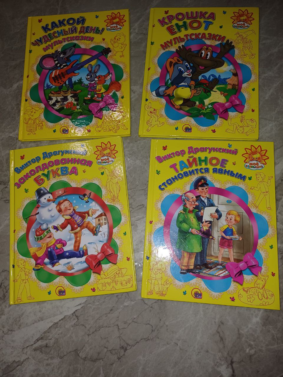 Книги серия моё солнышко (с 3 лет)