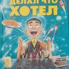 Книга Мальчик который делал что хотел.Автор Дэвид Бэддил 12+