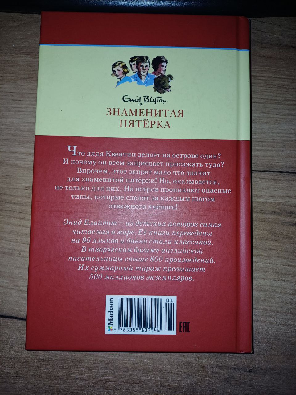 Книга секретная лаборатория Энид Блайтон