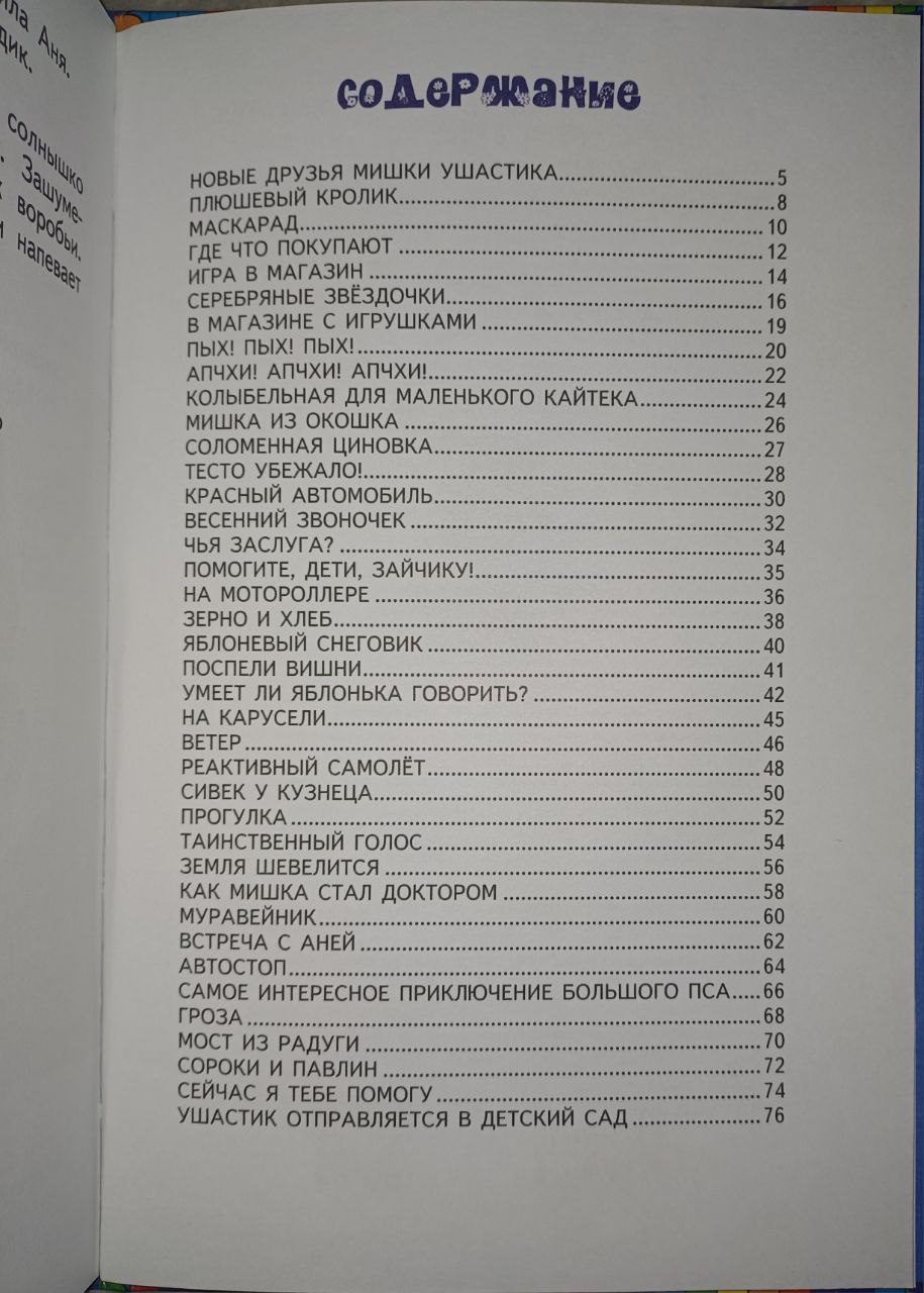 Книга Новые друзья Мишки Ушастика (автор Чеслав Янчарский).