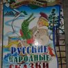Книга Русские народные сказки