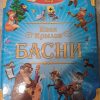 Книга Басни Иван Крылов Издательский дом "Проф-Пресс"