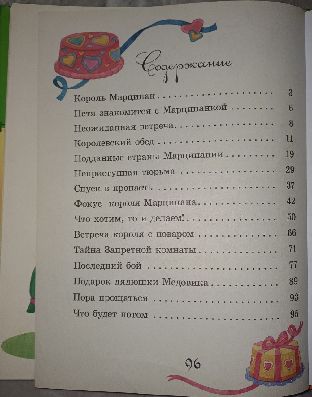 Книга Сладкий марципан
