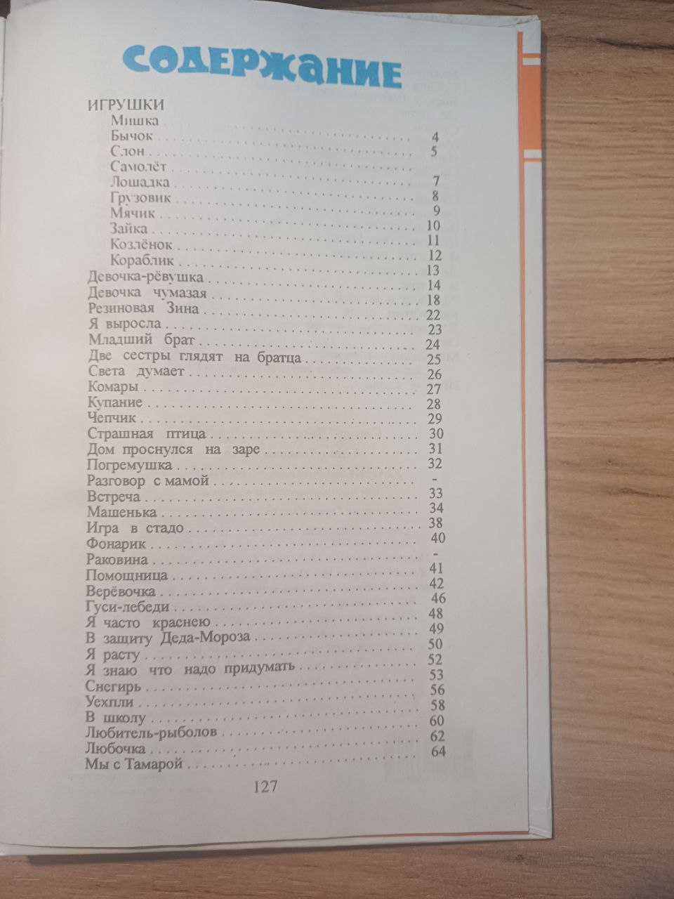 Книга уронили Мишку на пол А.Барто