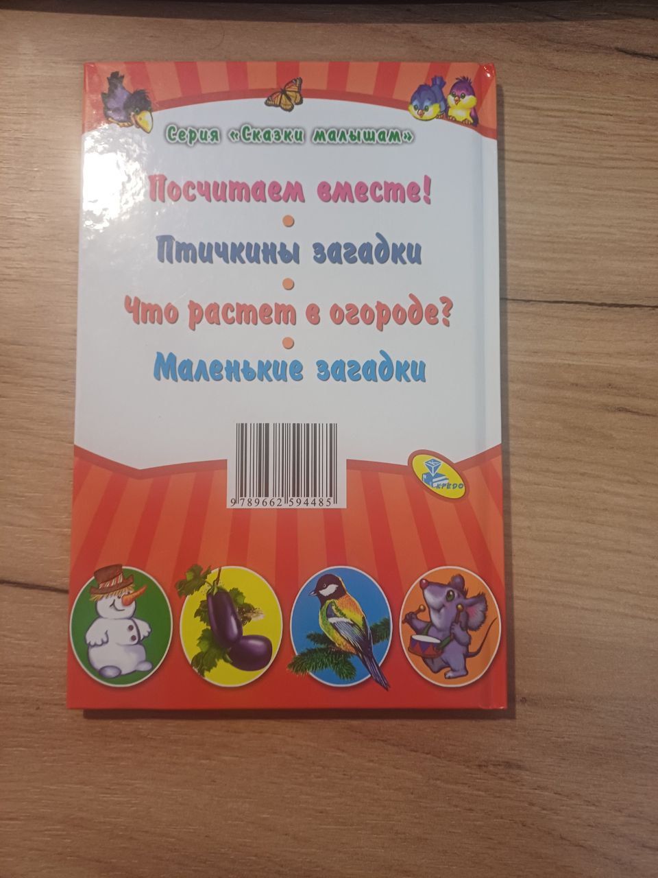 Книга маленькие загадки (сборник загадок)