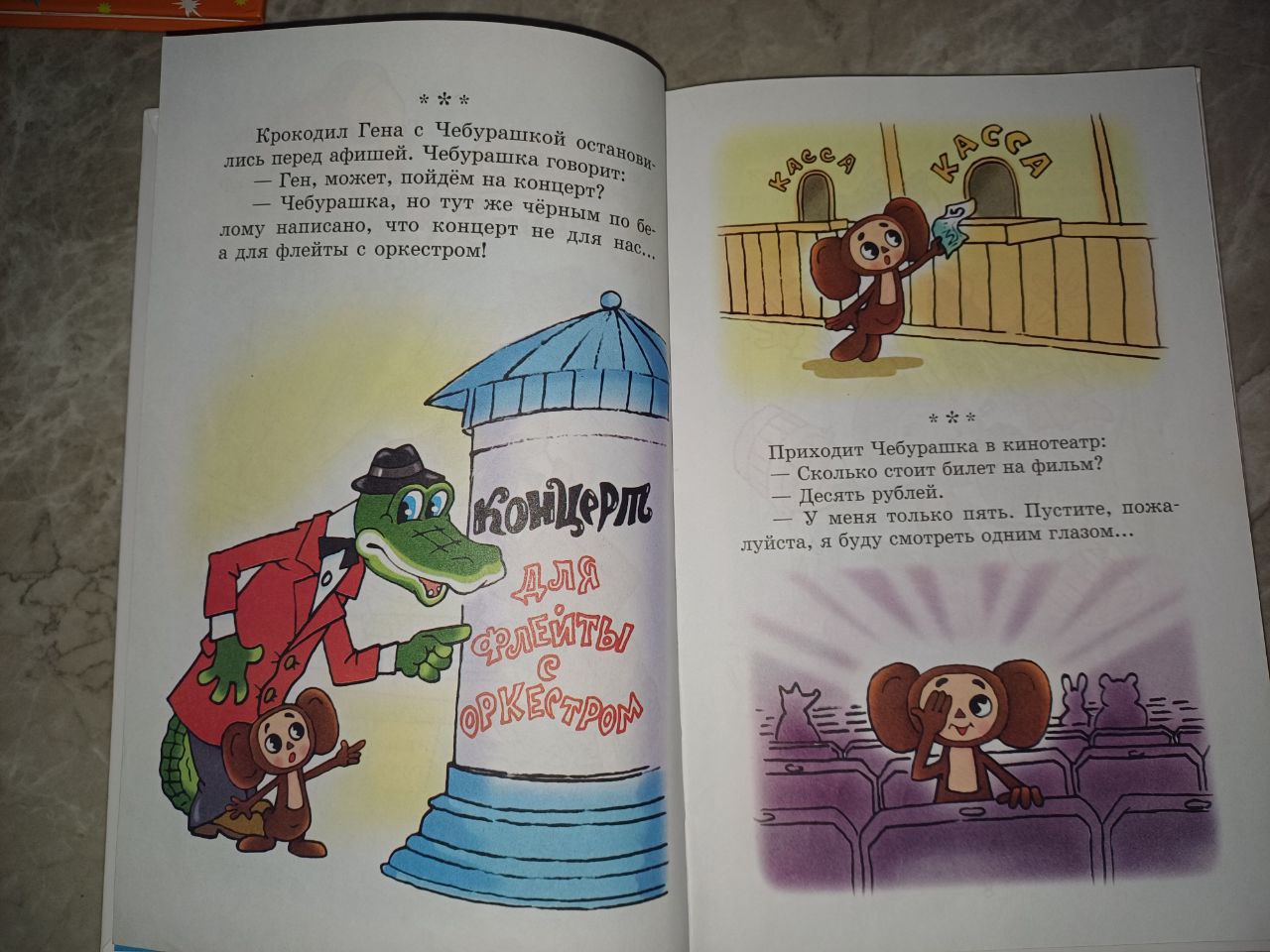 Книга анекдоты с героями мультиков