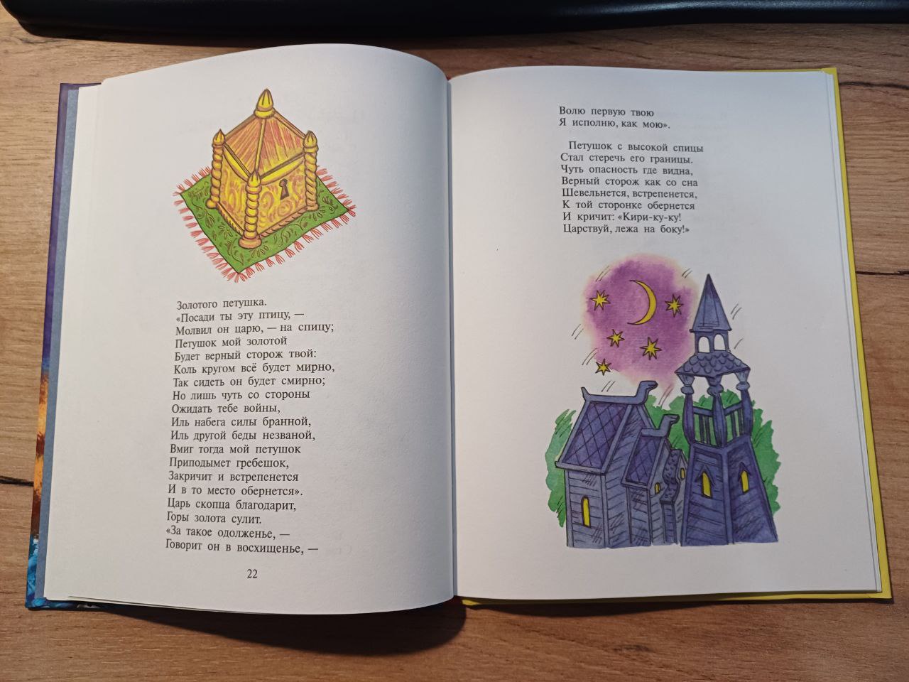 Книга сказки А.С.Пушкин