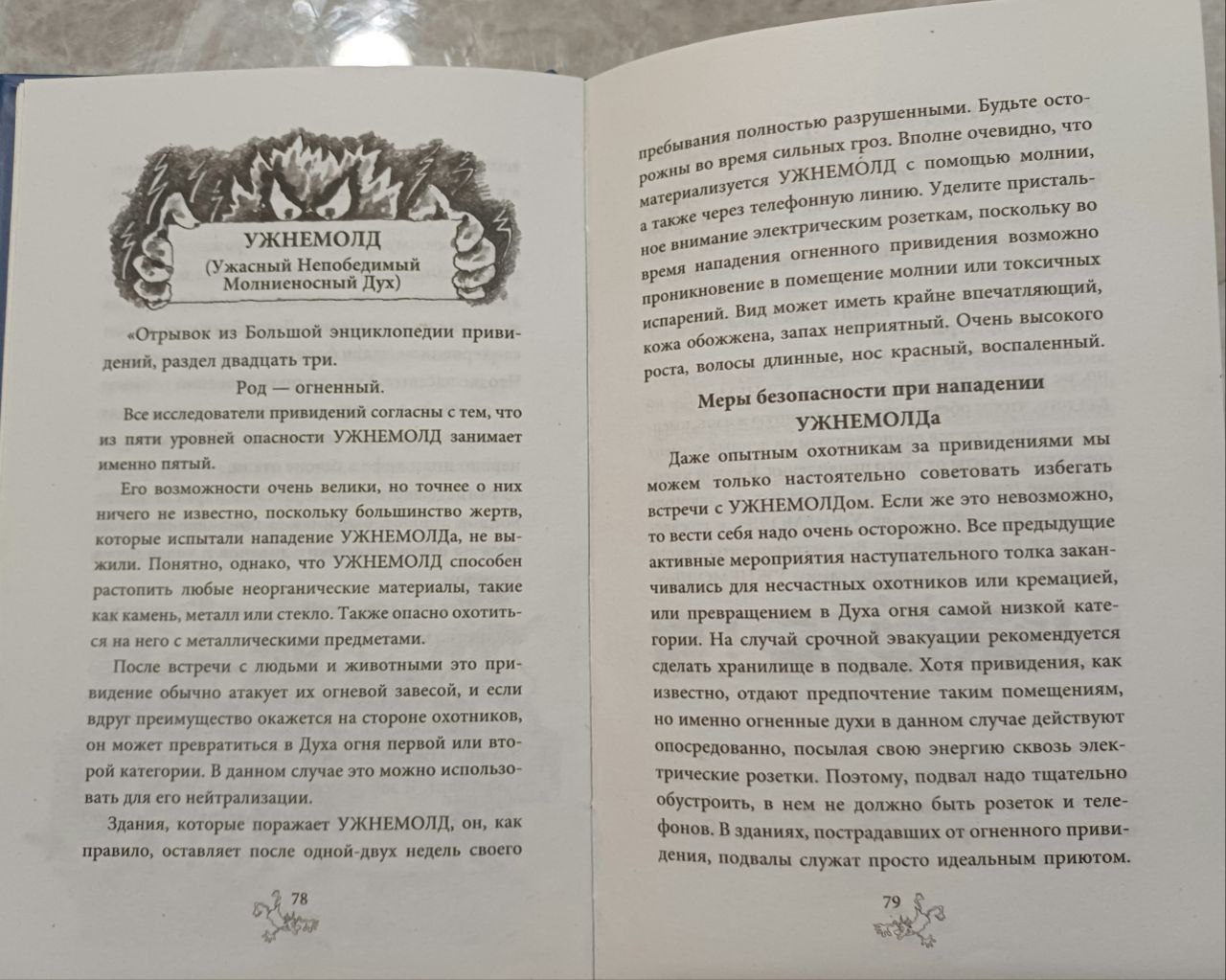 Книга охотники за приведениями. Автор Корнелия Функе