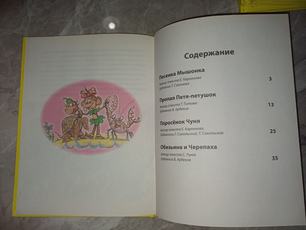 Книги серия моё солнышко (с 3 лет)
