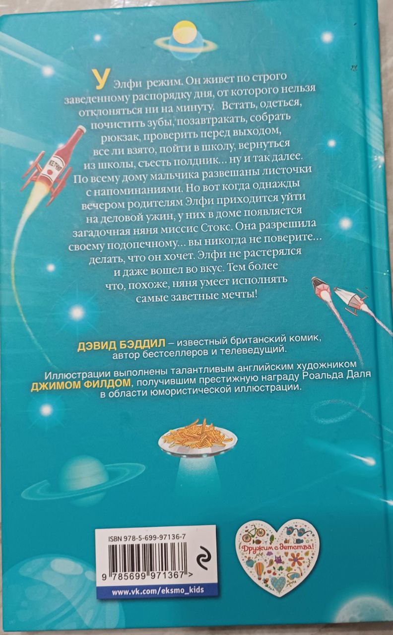 Книга Мальчик который делал что хотел.Автор Дэвид Бэддил 12+