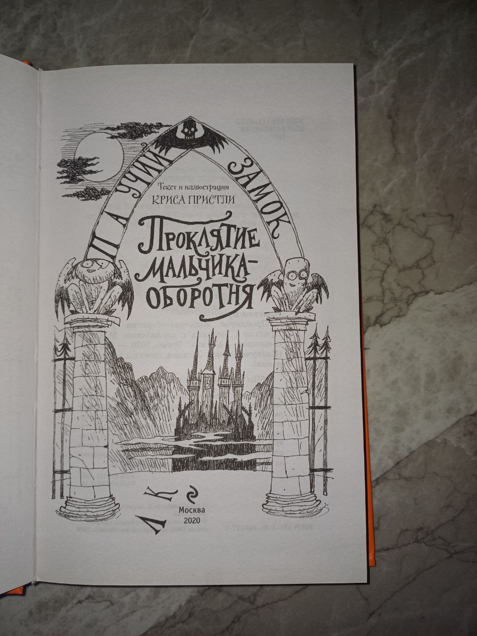 Книга Проклятие мальчика-оборотня Автор Крис Пристли 12+