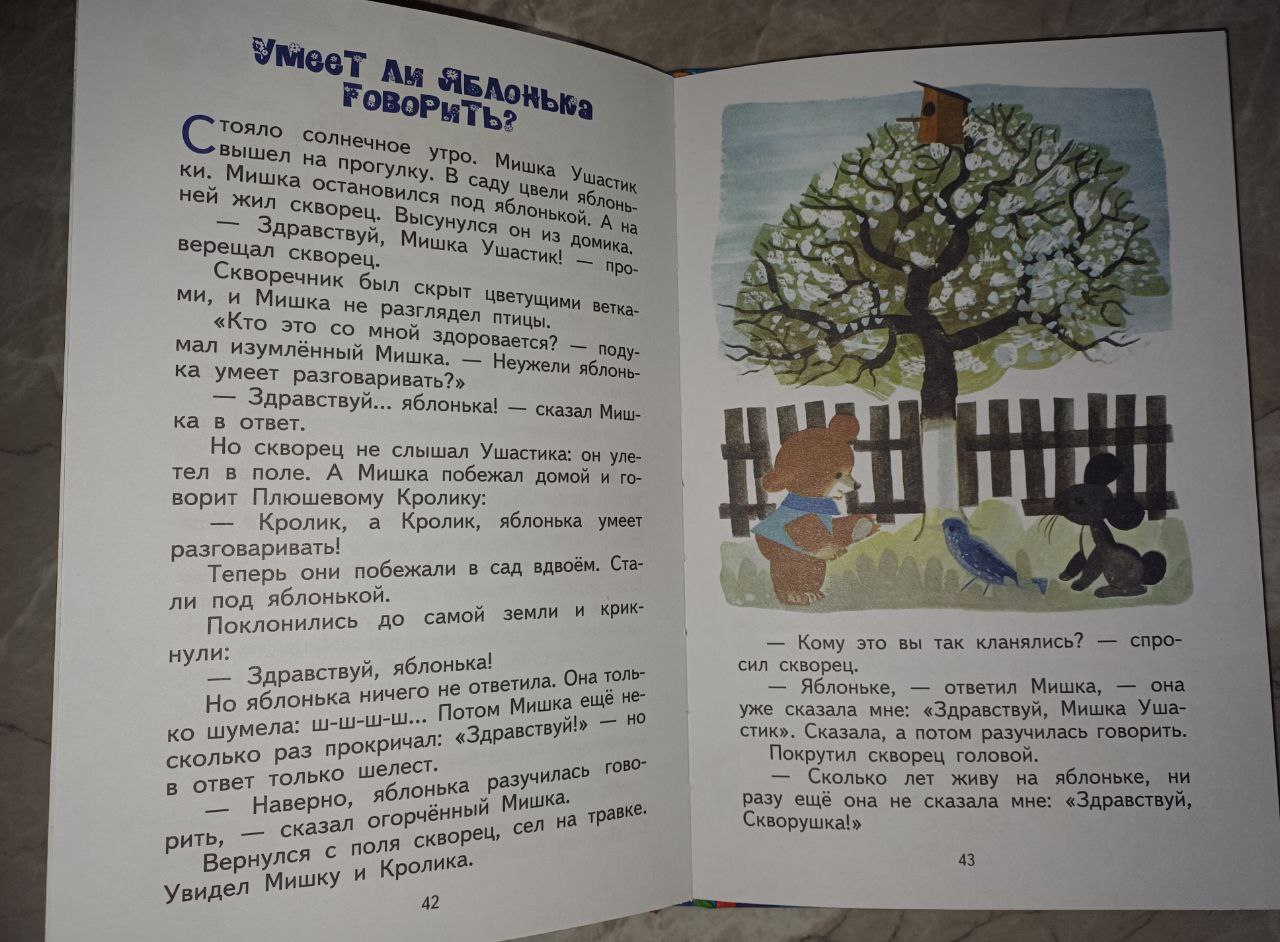 Книга Новые друзья Мишки Ушастика (автор Чеслав Янчарский).