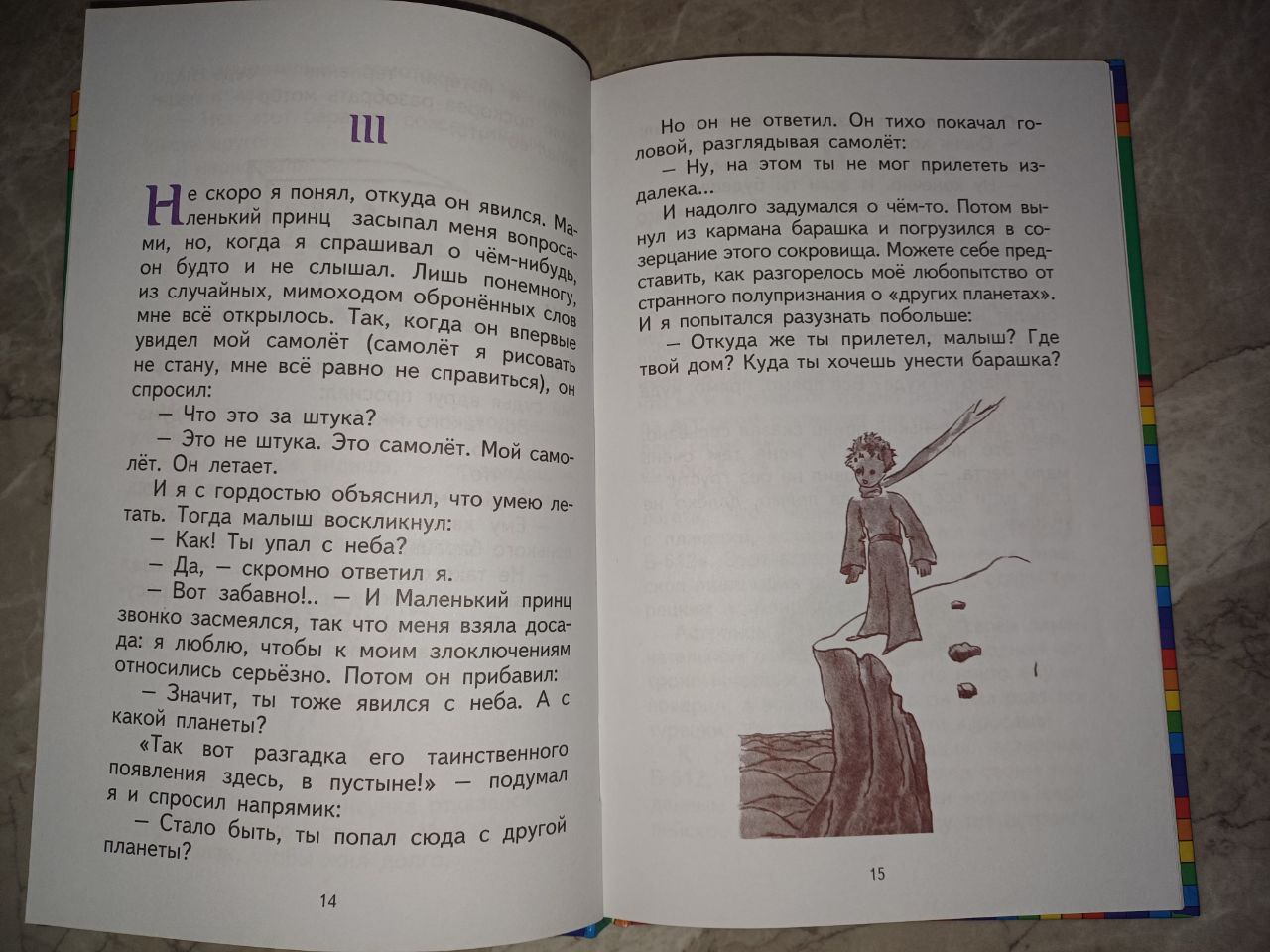 Книга маленький принц (автор Антуан де Сент-Экзюпери)
