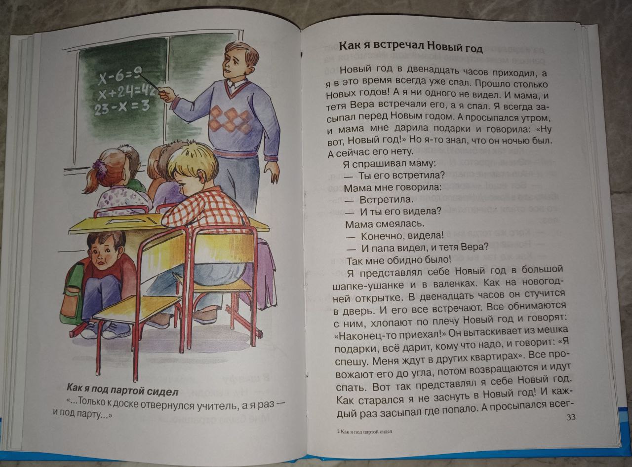 Книга Как я под партой сидел (автор Виктор Голявкин)