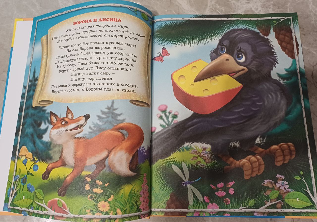 Книга Басни Иван Крылов Издательский дом "Проф-Пресс"