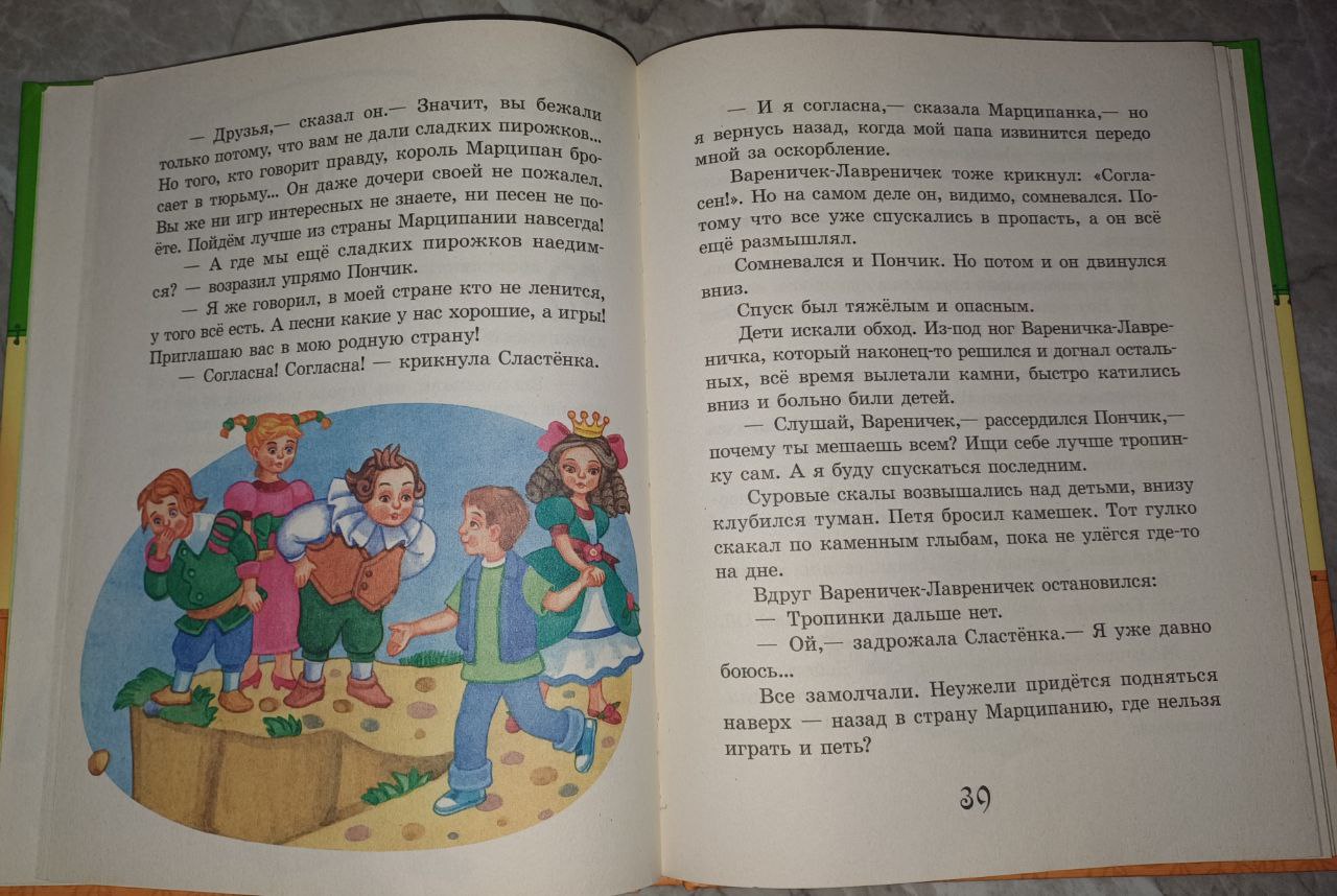 Книга Сладкий марципан
