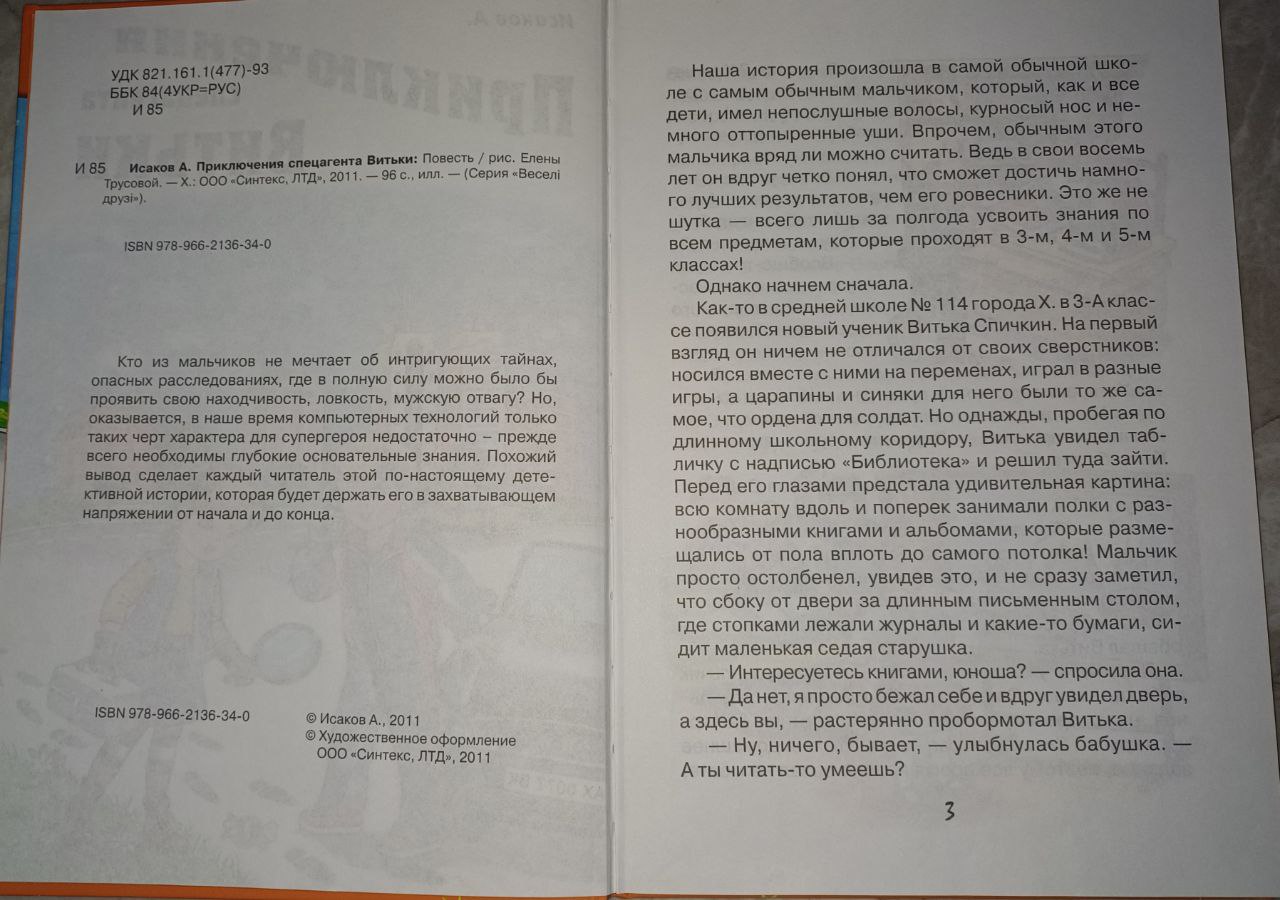 Книга Приключение спецагента Витьки