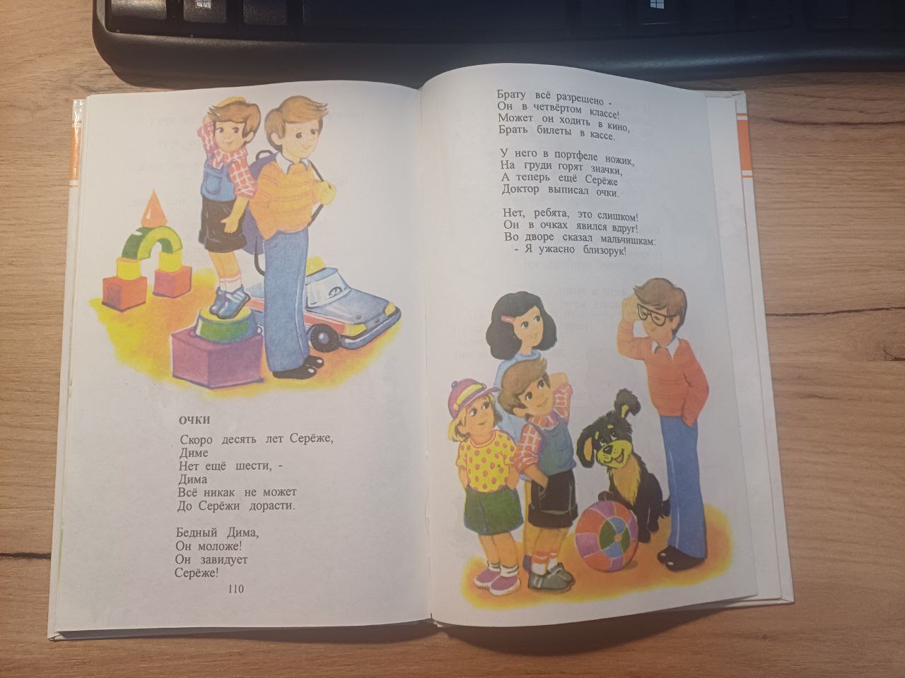 Книга уронили Мишку на пол А.Барто