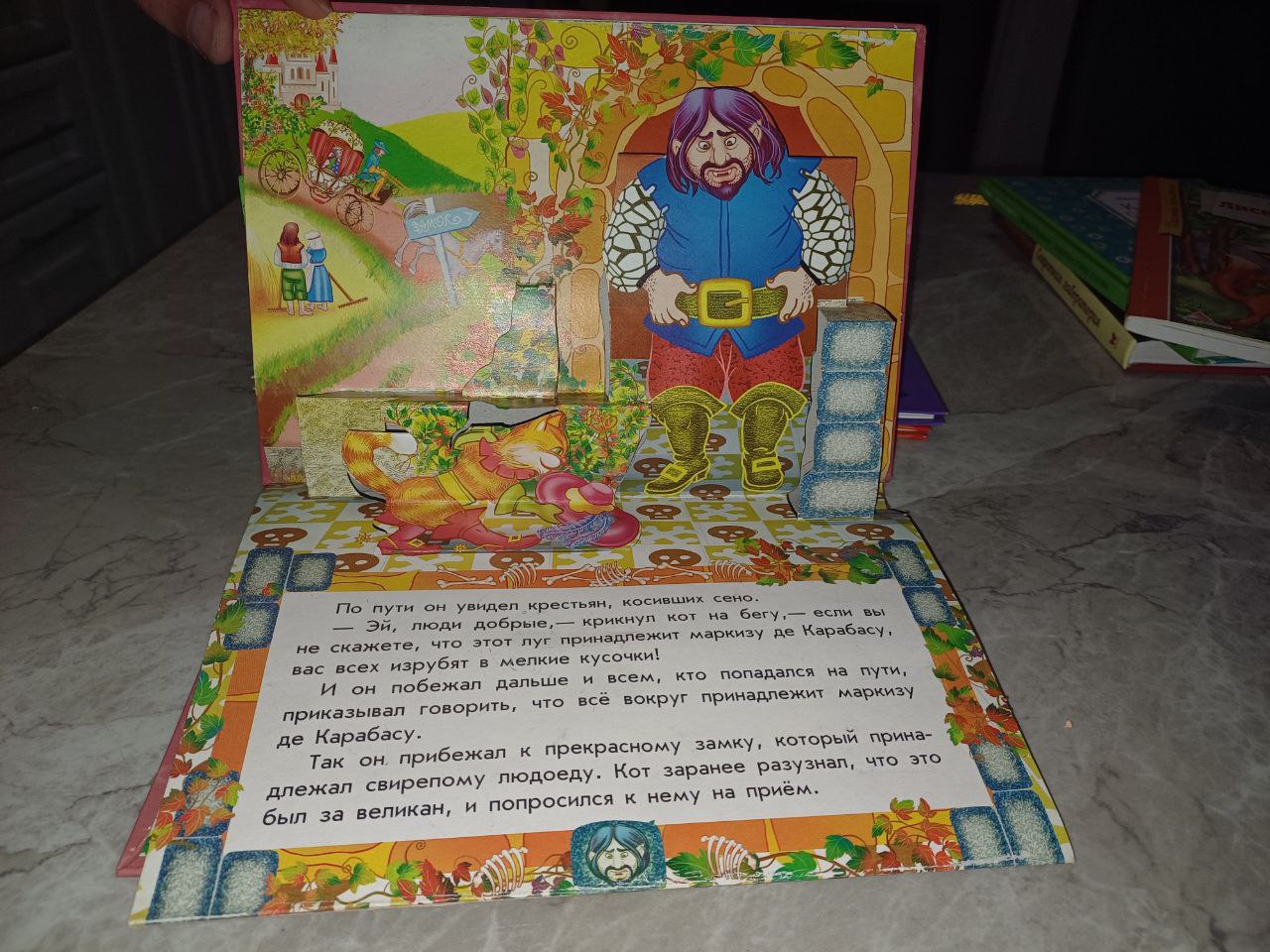 Книга панорама Кот в сапогах