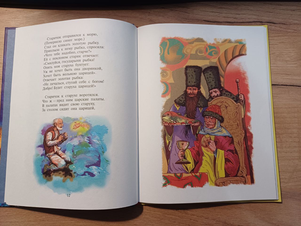 Книга сказки А.С.Пушкин