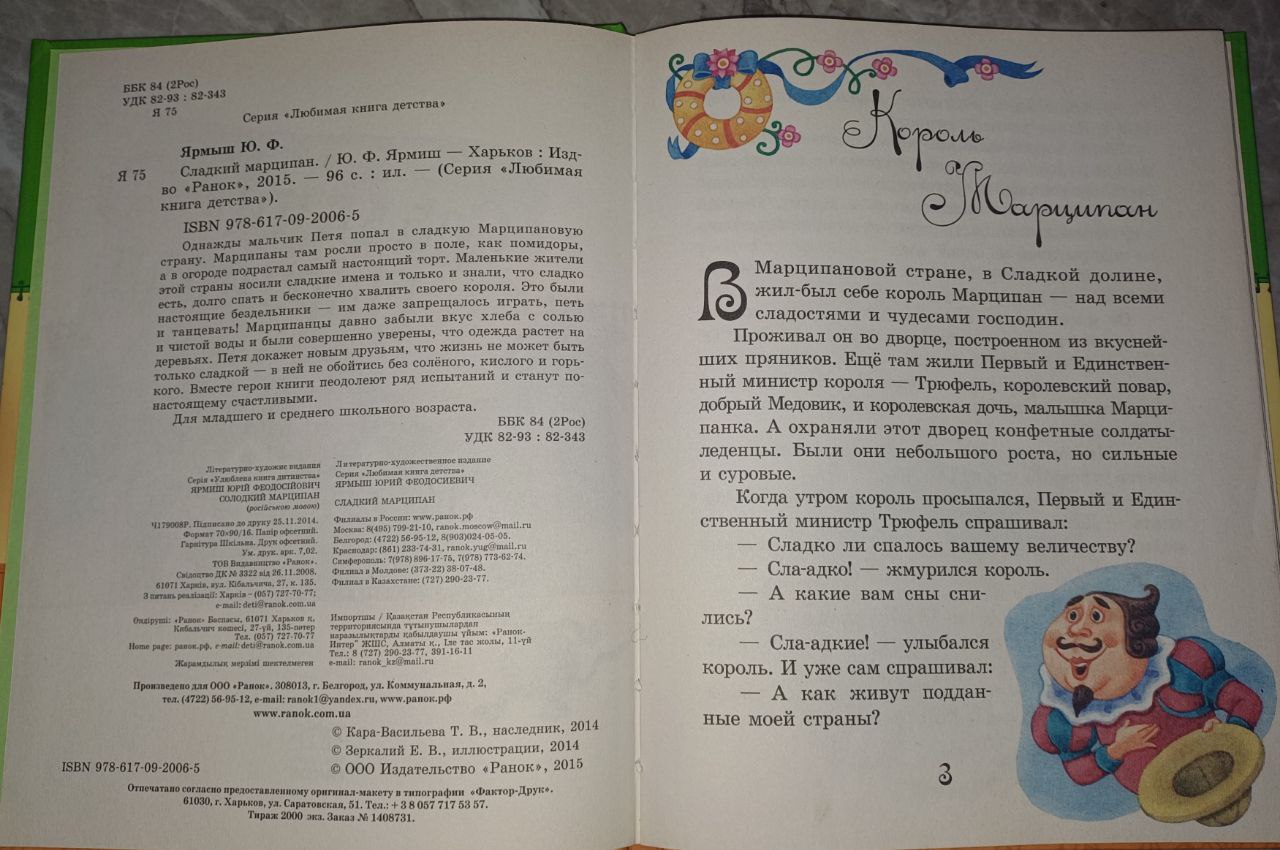 Книга Сладкий марципан