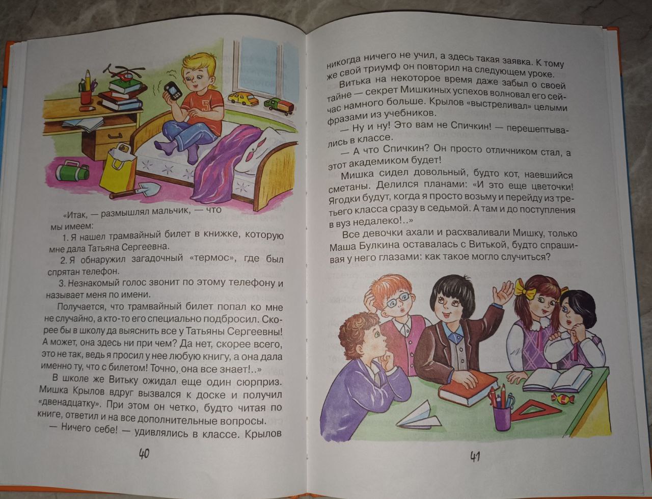 Книга Приключение спецагента Витьки