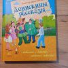 Книга Денискины рассказы Виктор Драгунский