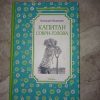 Книга "Капитан Соври-голова" автор  Валерий Медведев 128 страниц