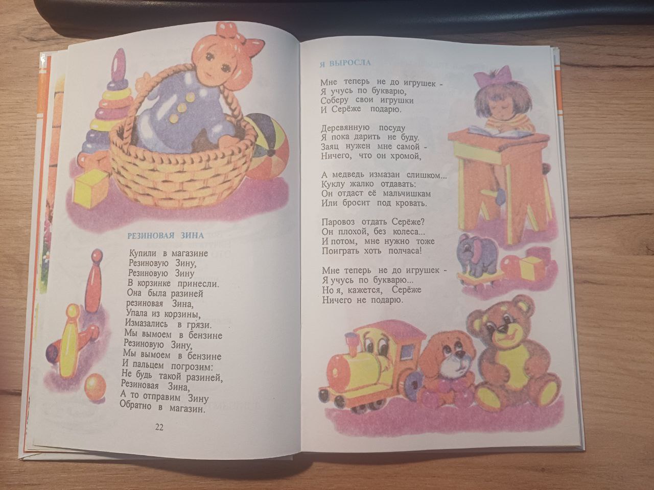 Книга уронили Мишку на пол А.Барто