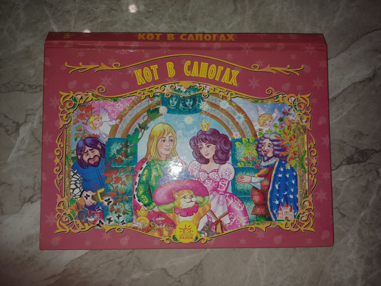 Книга панорама Кот в сапогах