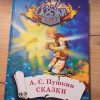 Книга сказки А.С.Пушкин