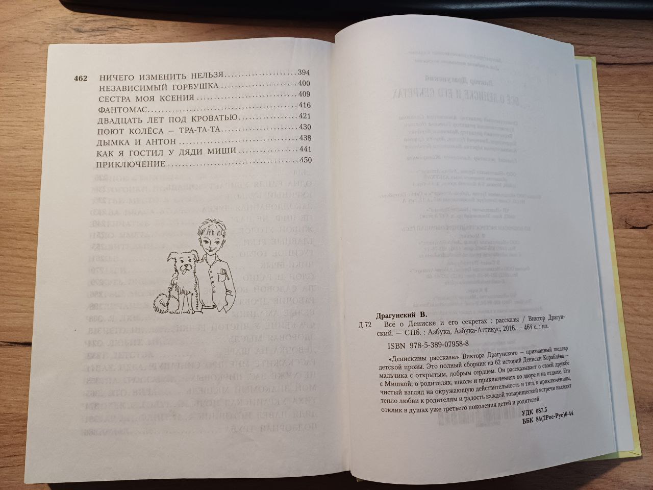 Книга Всё о Дениске и его секретах автор Виктор Драгунский