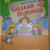 Книга Сладкий марципан