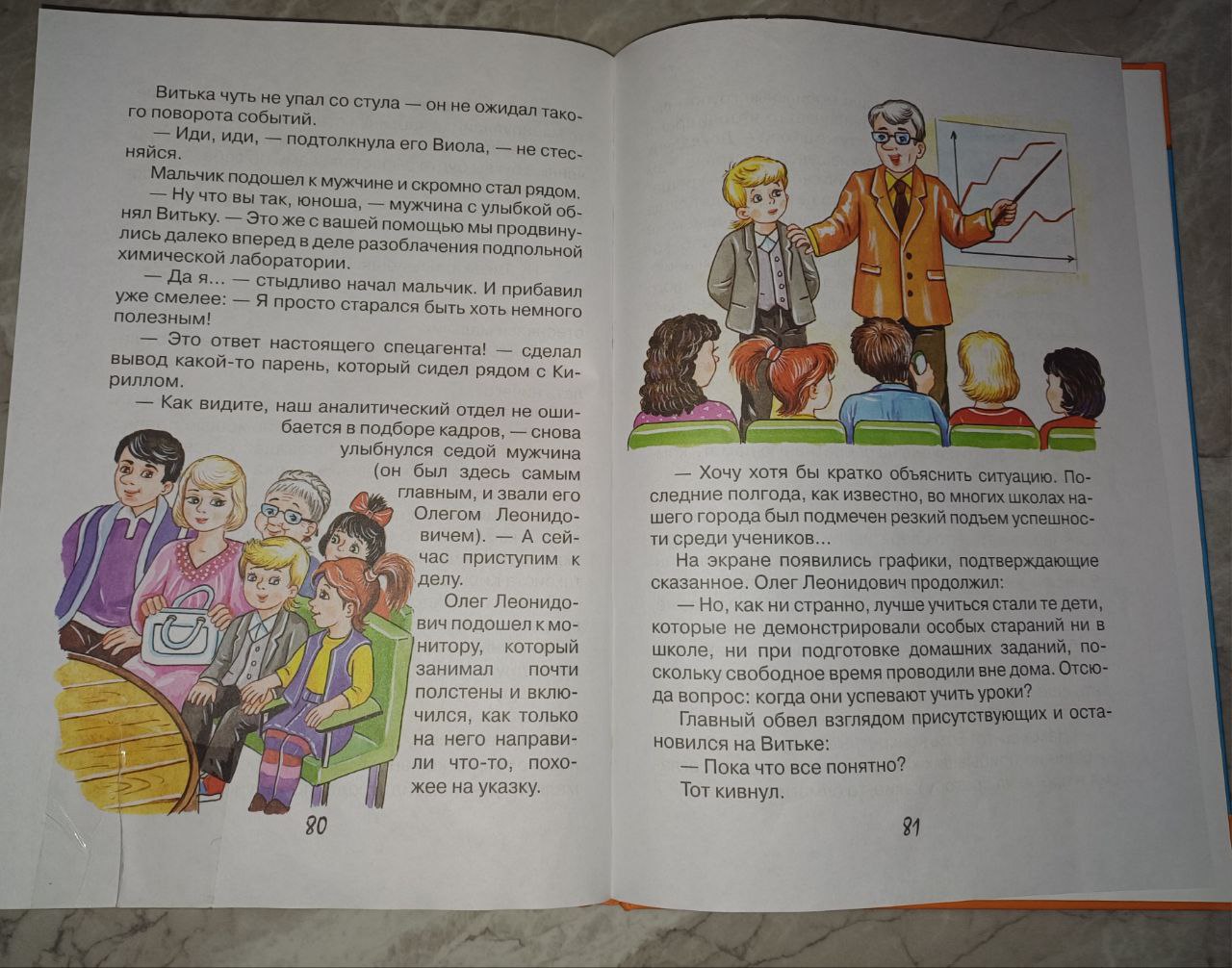 Книга Приключение спецагента Витьки