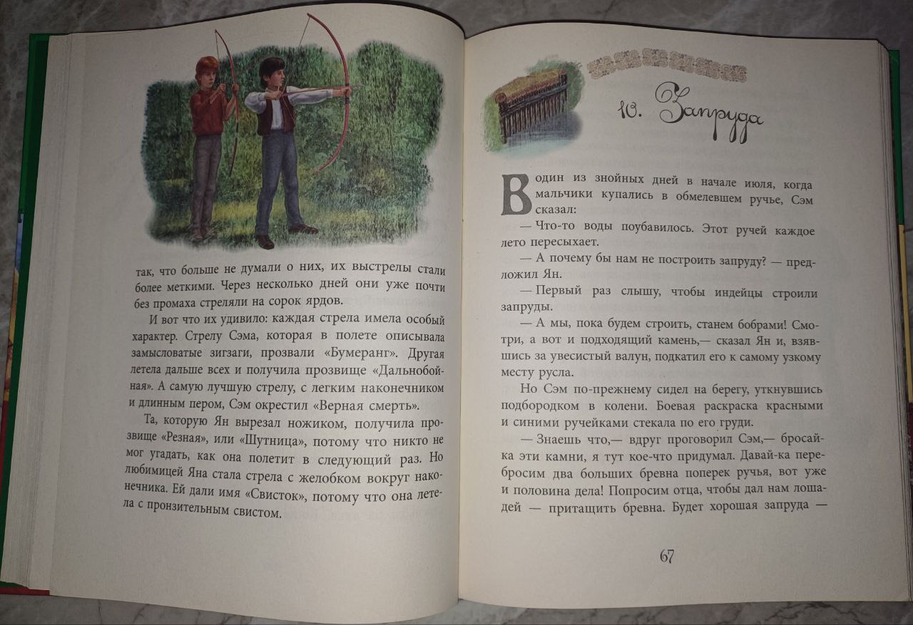 Книга Маленькие дикари Эрнест Сетон-Томпсон